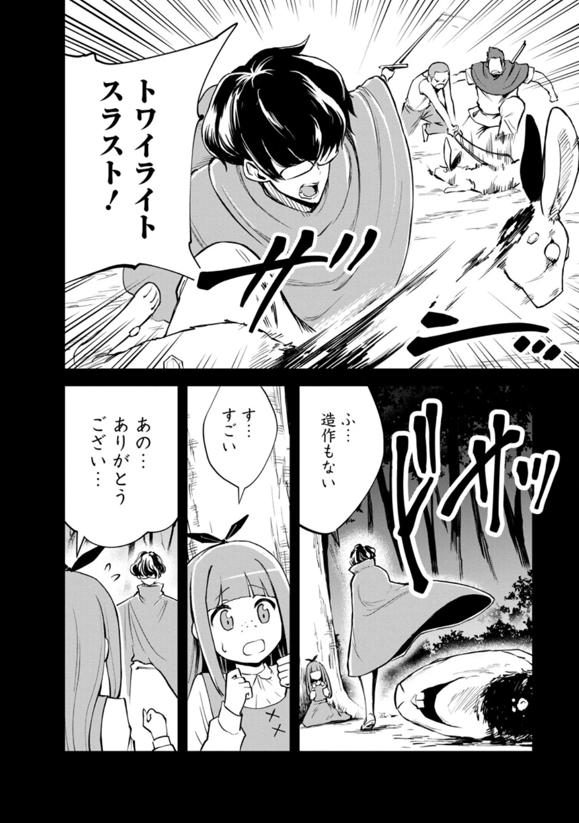 モンスターのご主人様 第100話 - 6
