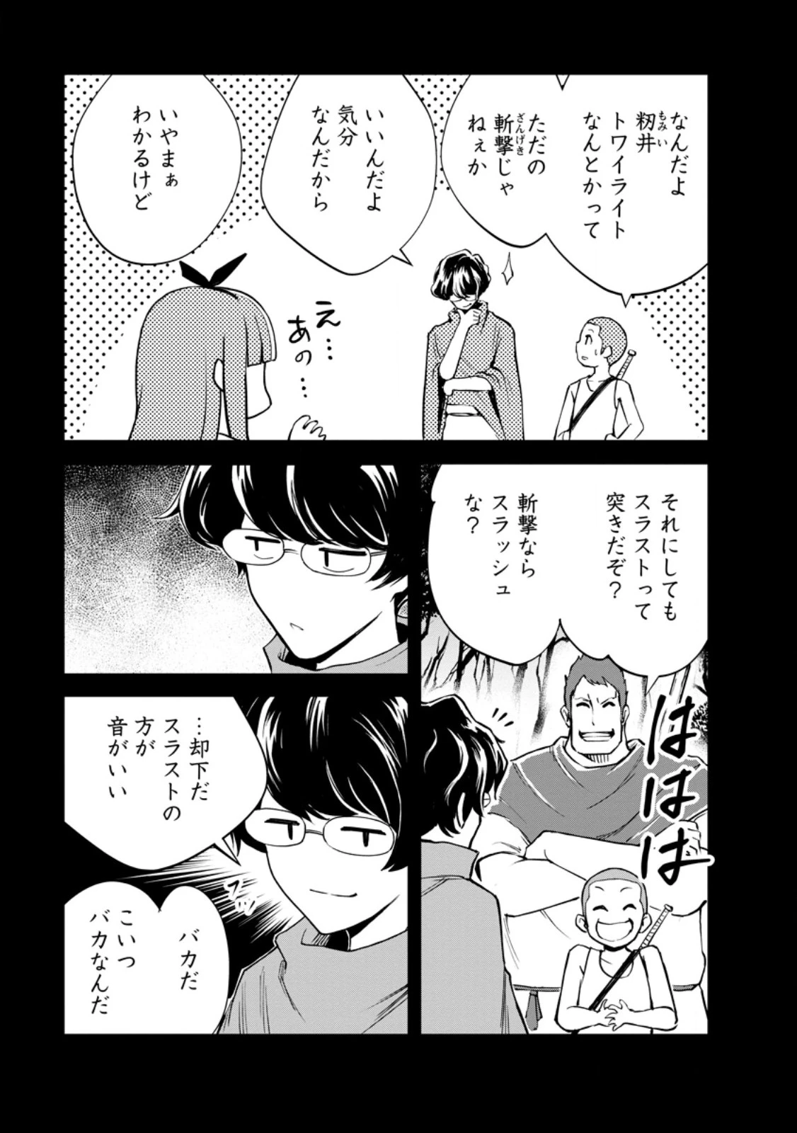 モンスターのご主人様 第100話 - 7