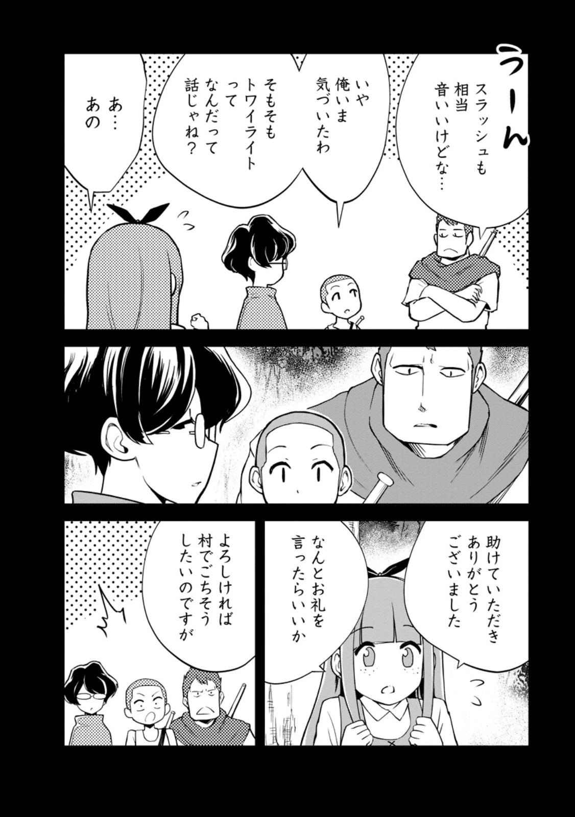 モンスターのご主人様 第100話 - 8