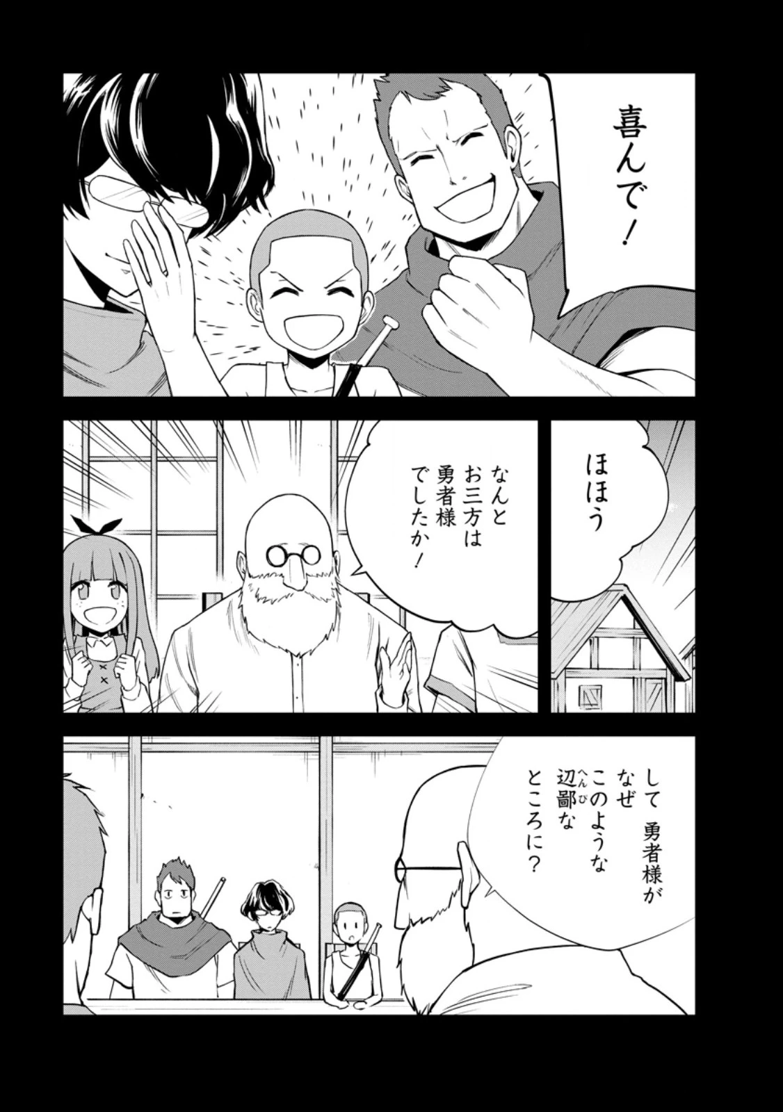 モンスターのご主人様 第100話 - 9