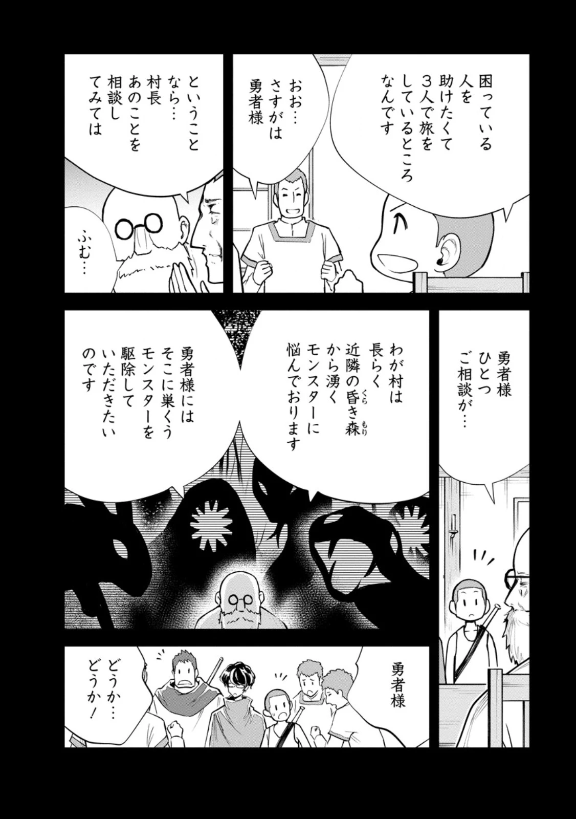 モンスターのご主人様 第100話 - 10