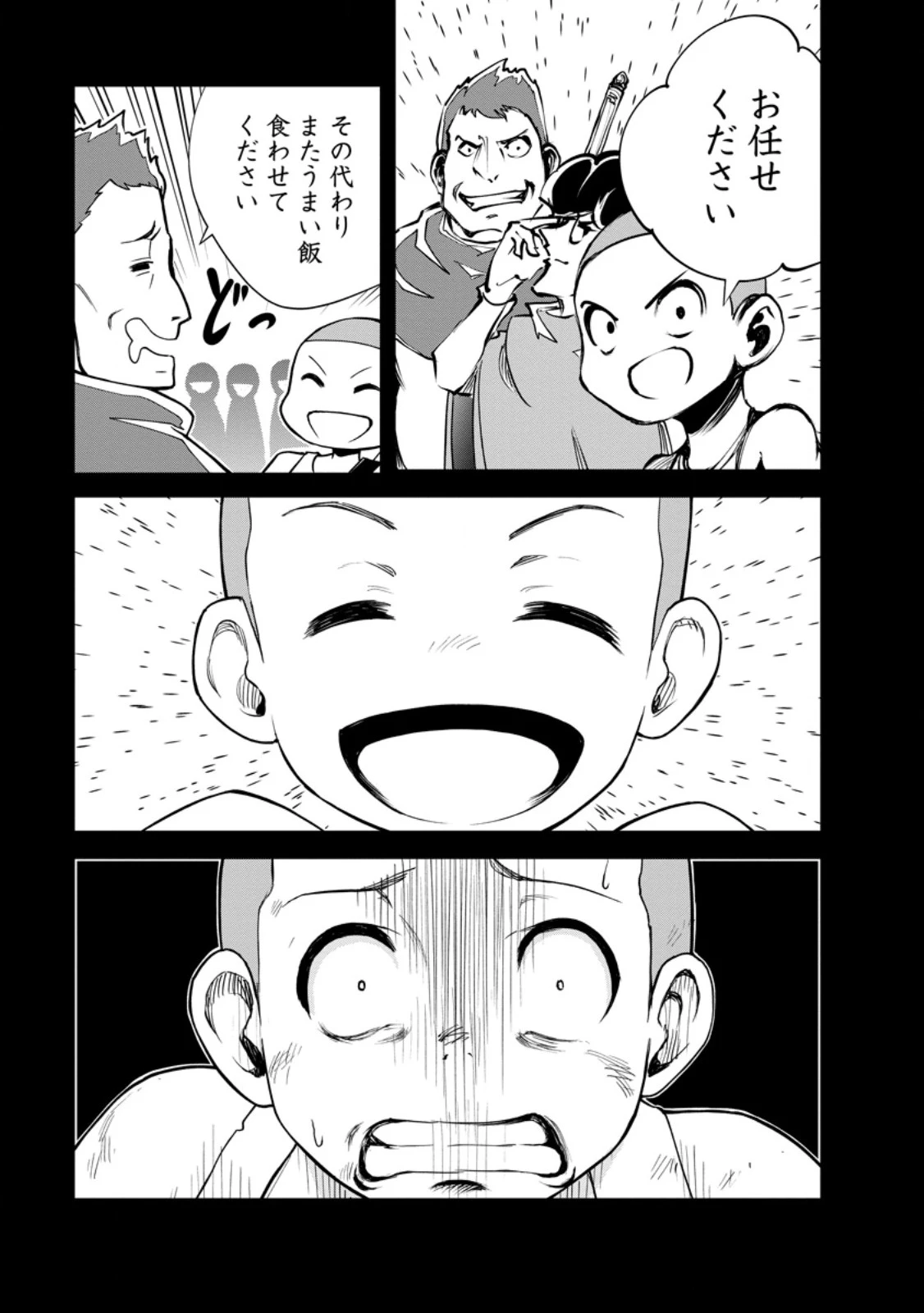 モンスターのご主人様 第100話 - 11