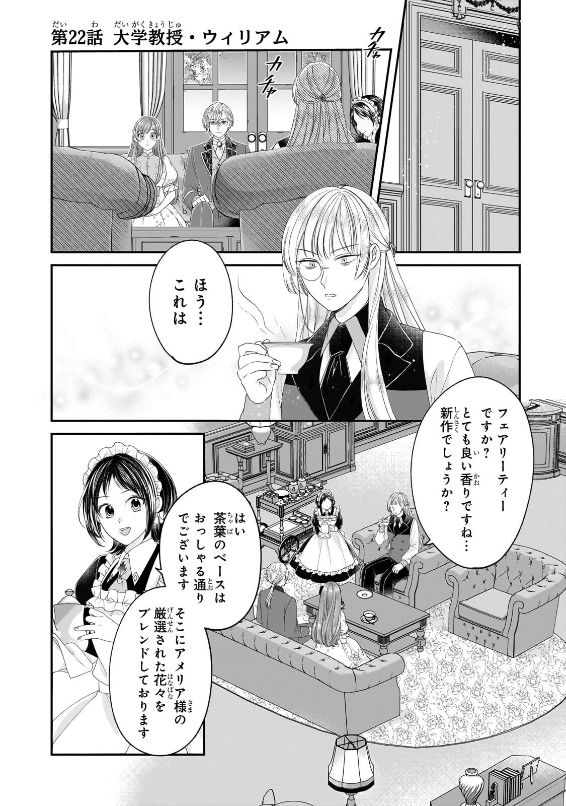 誰にも愛されなかった醜穢令嬢が幸せになるまで 第22話 - 1