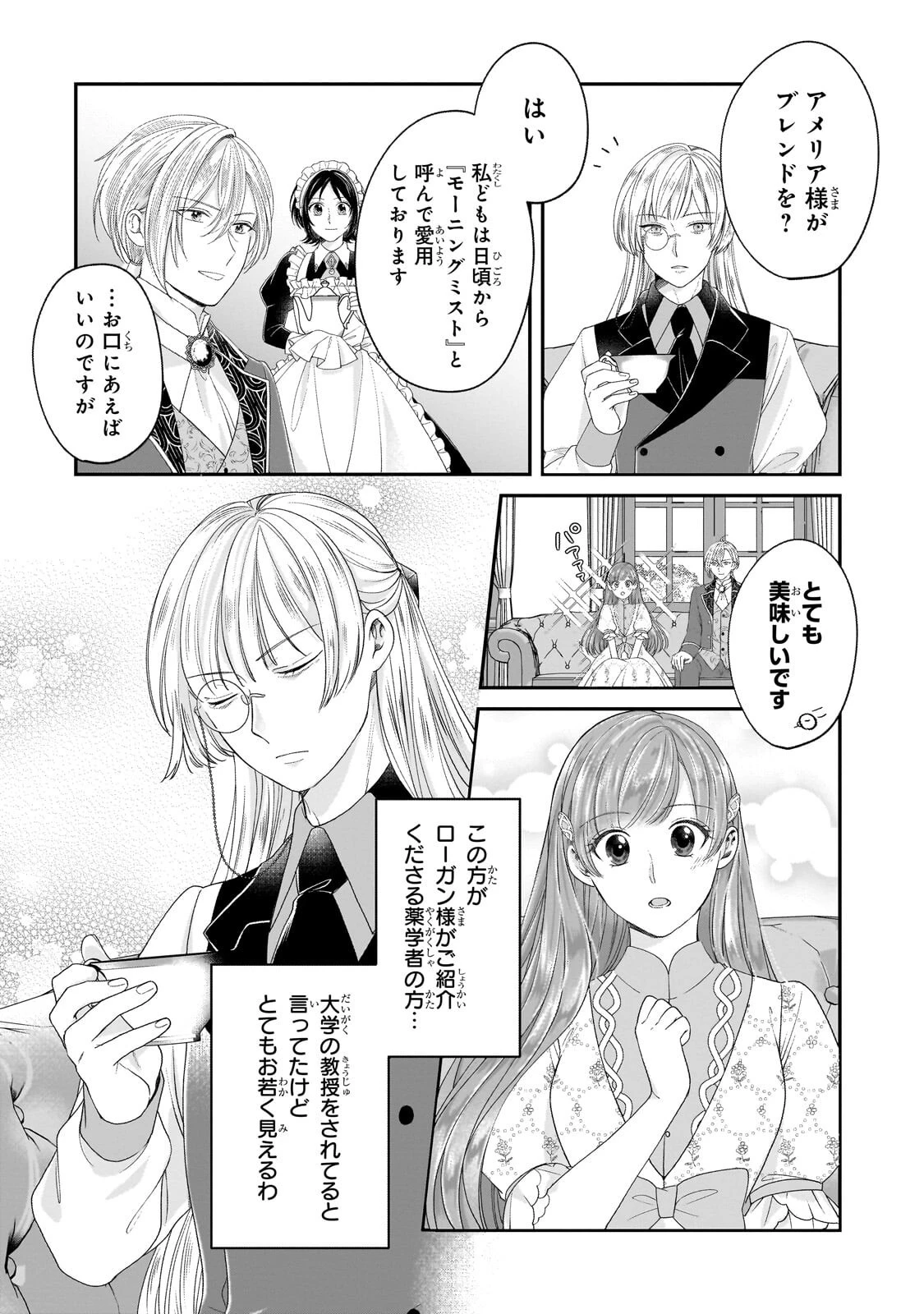 誰にも愛されなかった醜穢令嬢が幸せになるまで 第22話 - 2