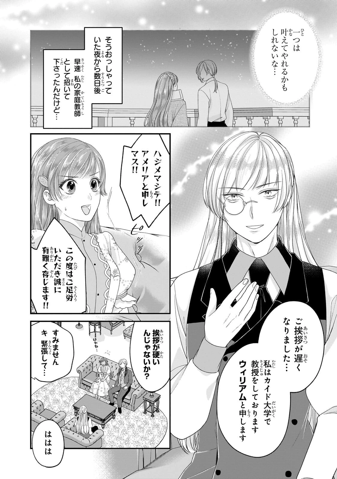 誰にも愛されなかった醜穢令嬢が幸せになるまで 第22話 - 3