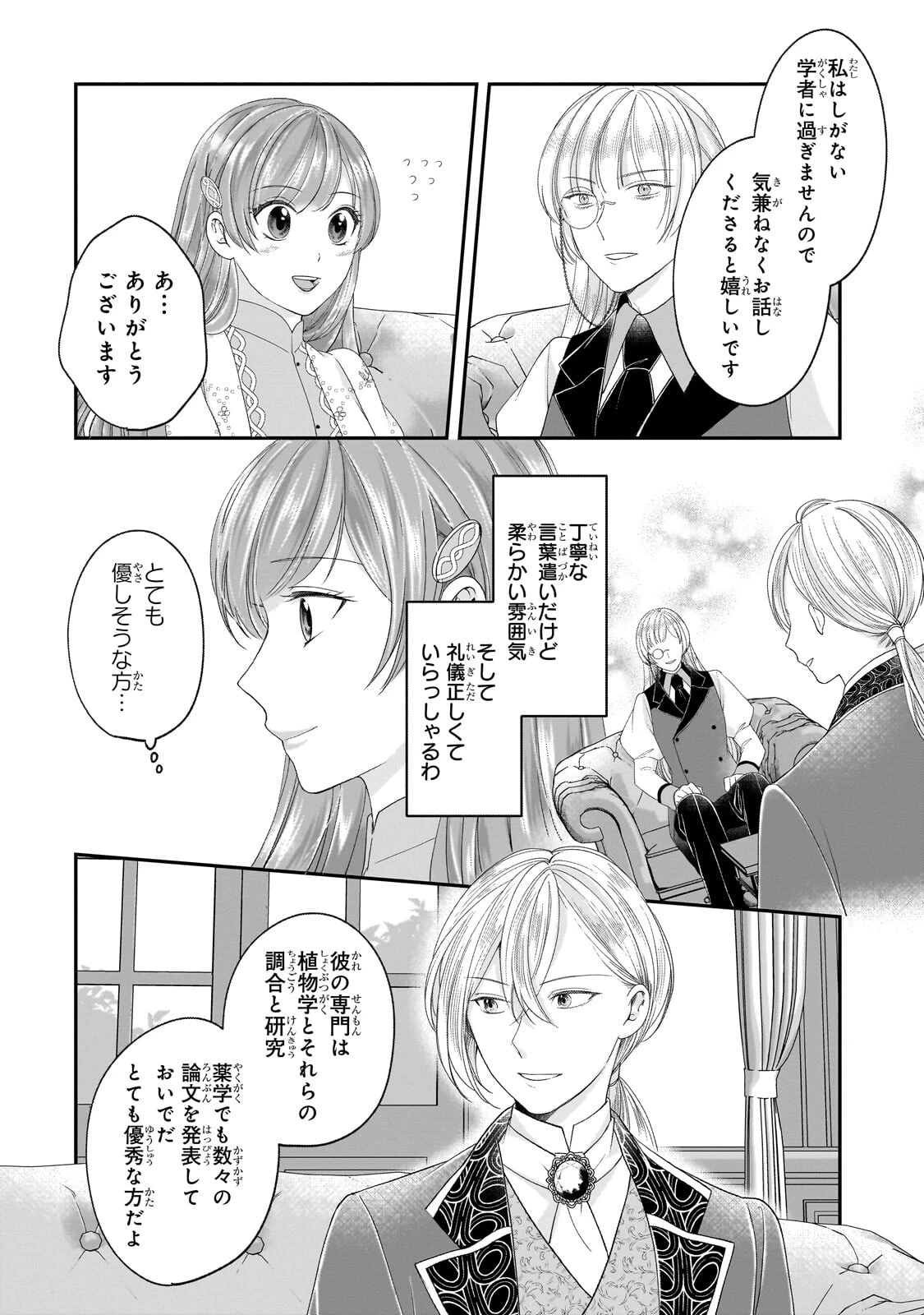 誰にも愛されなかった醜穢令嬢が幸せになるまで 第22話 - 4