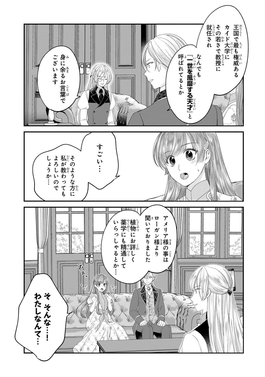 誰にも愛されなかった醜穢令嬢が幸せになるまで 第22話 - 5