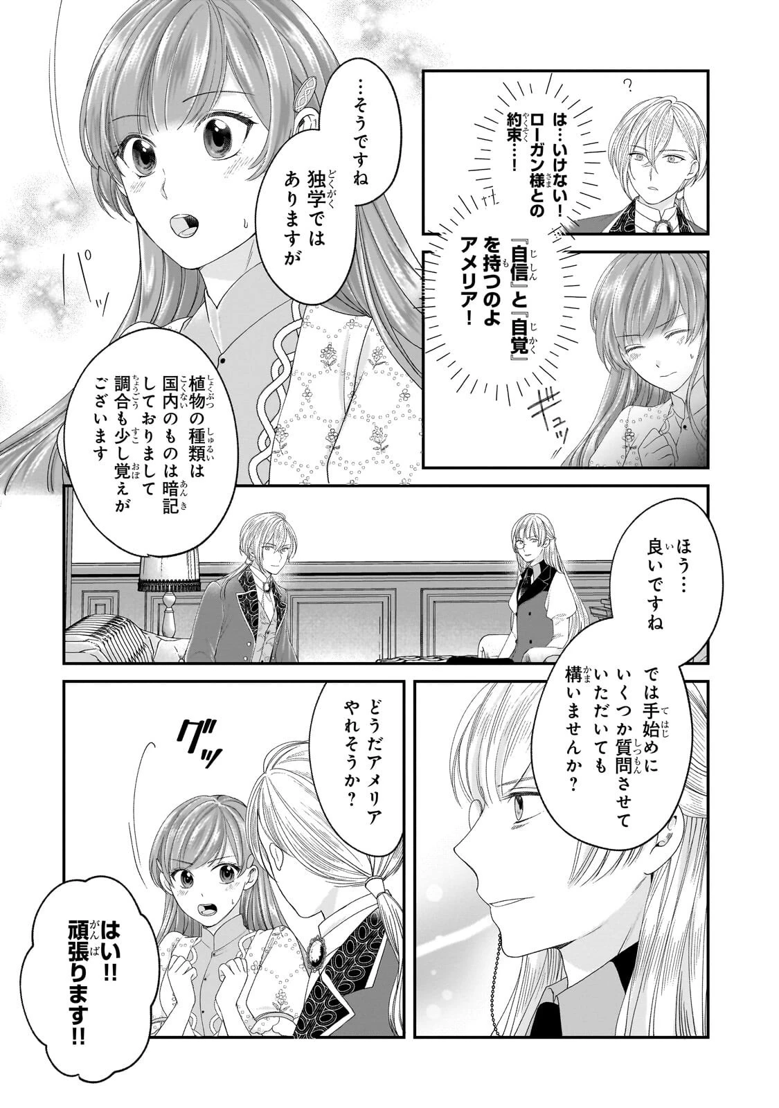 誰にも愛されなかった醜穢令嬢が幸せになるまで 第22話 - 6