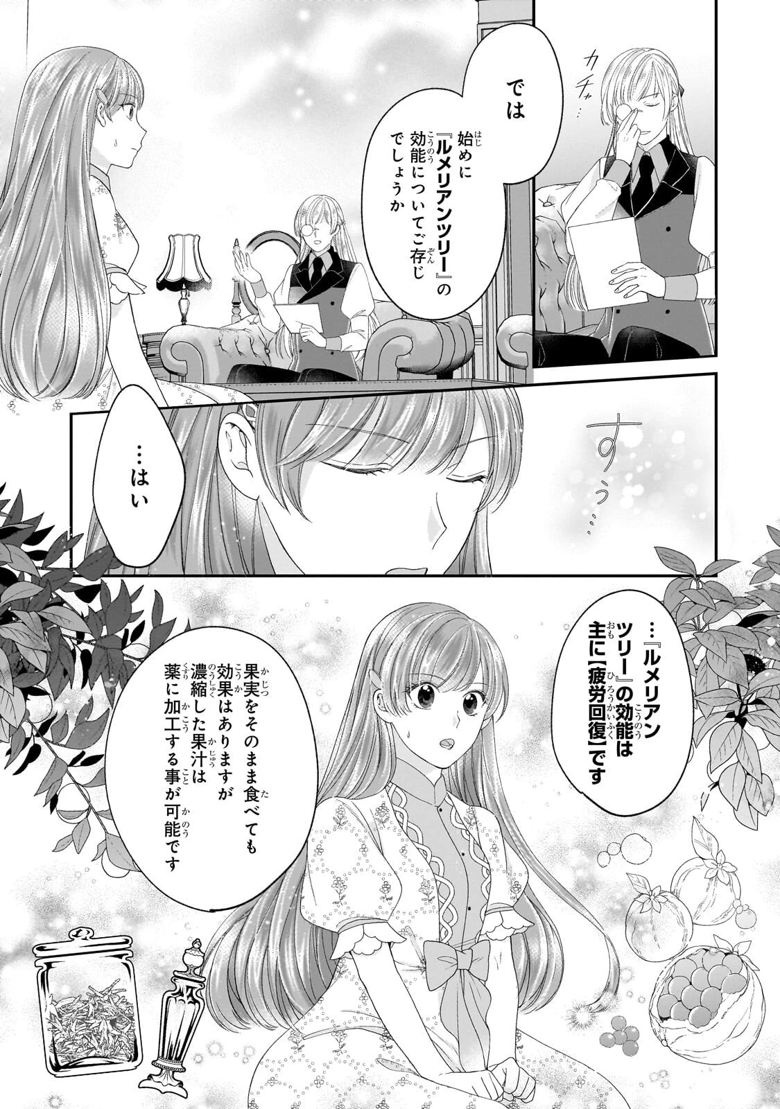誰にも愛されなかった醜穢令嬢が幸せになるまで 第22話 - 7
