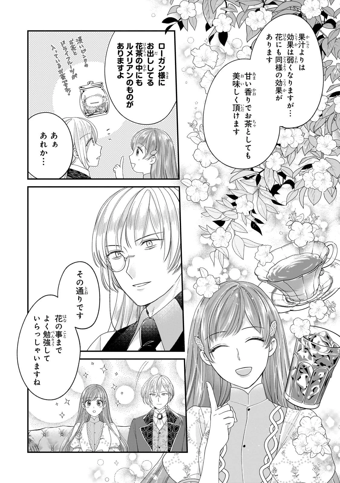 誰にも愛されなかった醜穢令嬢が幸せになるまで 第22話 - 8