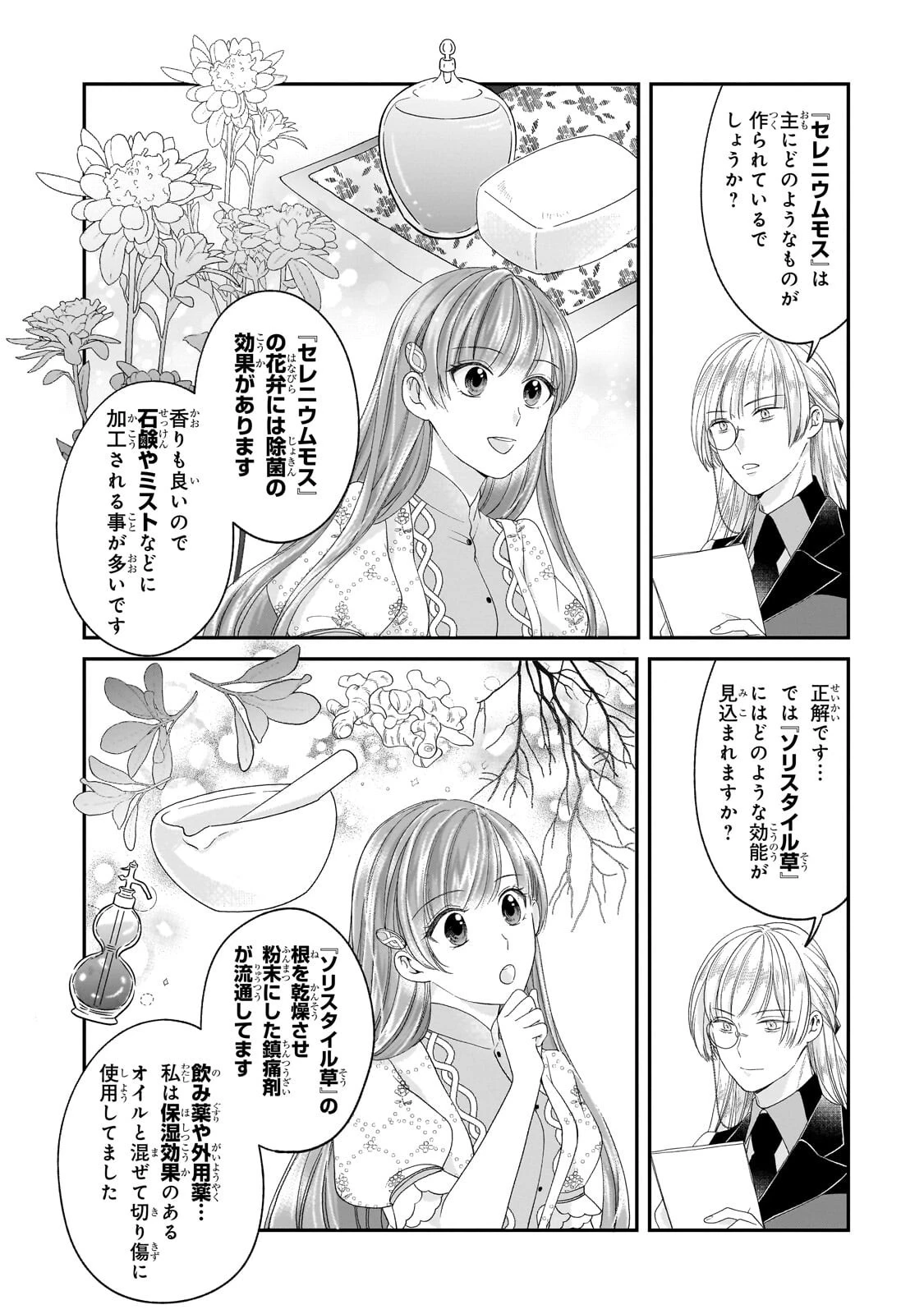 誰にも愛されなかった醜穢令嬢が幸せになるまで 第22話 - 9