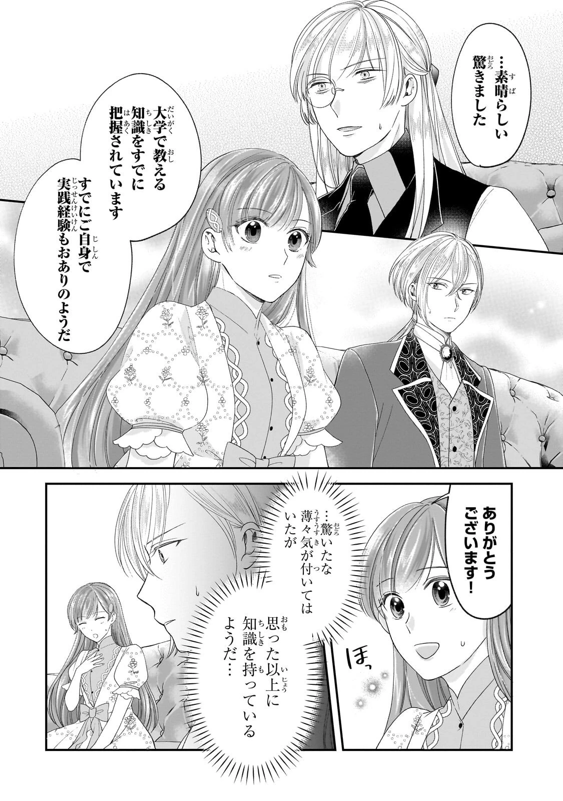 誰にも愛されなかった醜穢令嬢が幸せになるまで 第22話 - 10