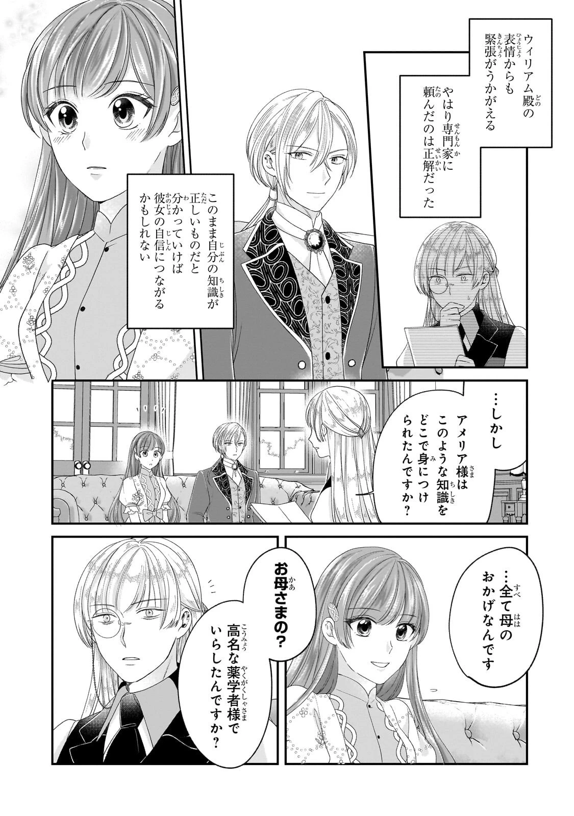 誰にも愛されなかった醜穢令嬢が幸せになるまで 第22話 - 11