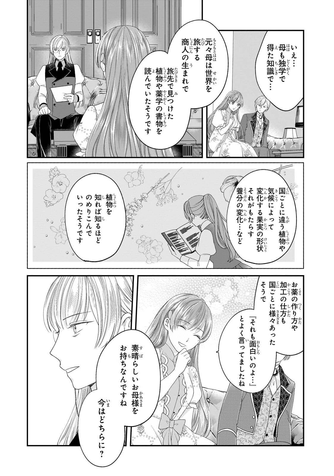 誰にも愛されなかった醜穢令嬢が幸せになるまで 第22話 - 12