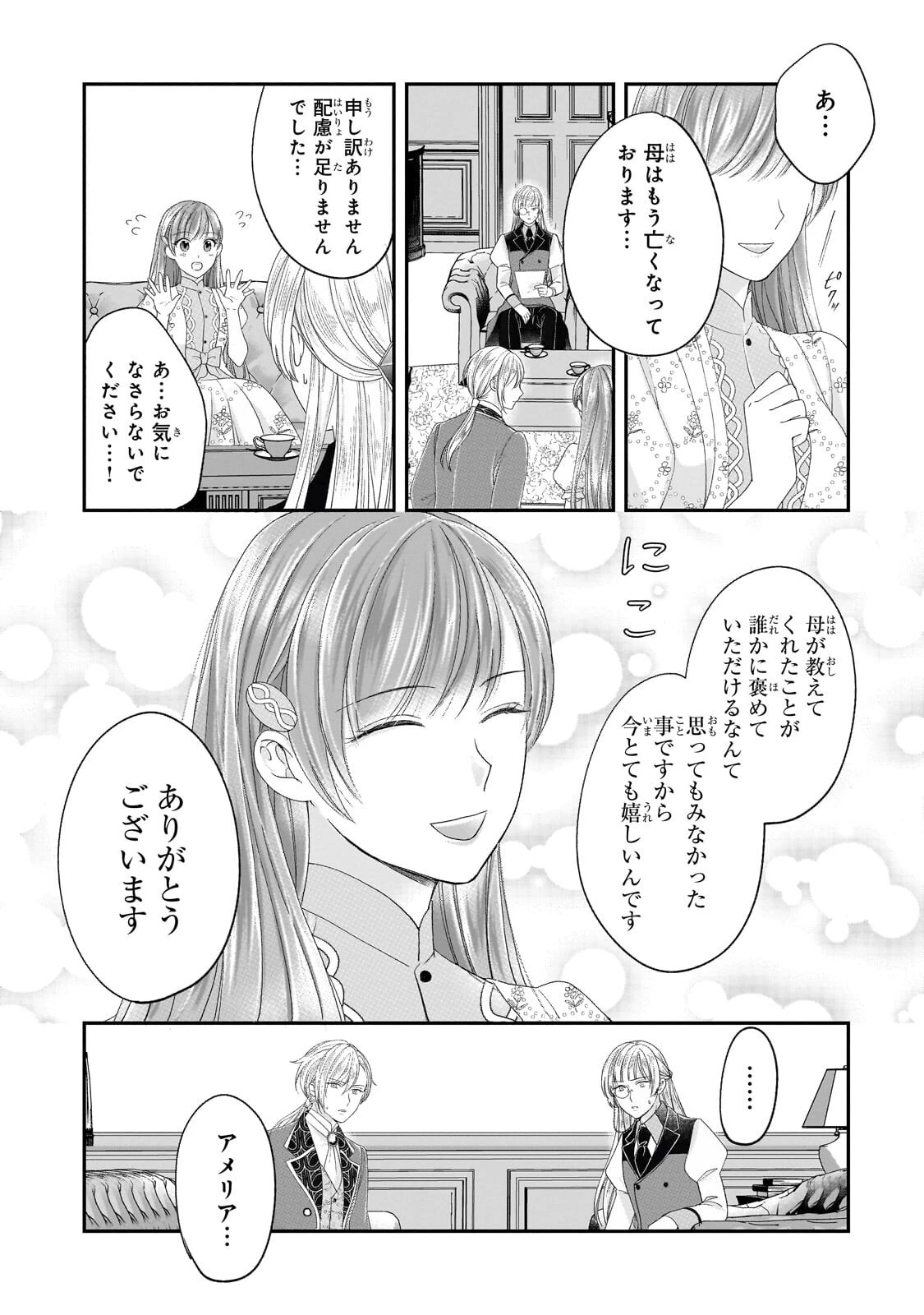 誰にも愛されなかった醜穢令嬢が幸せになるまで 第22話 - 13