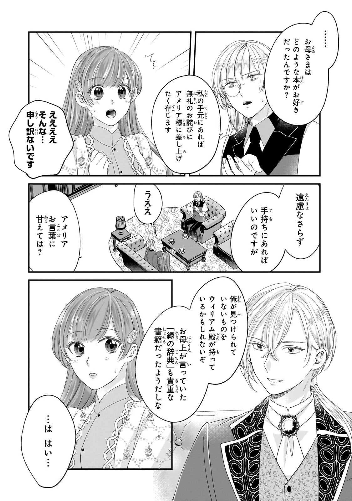 誰にも愛されなかった醜穢令嬢が幸せになるまで 第22話 - 14