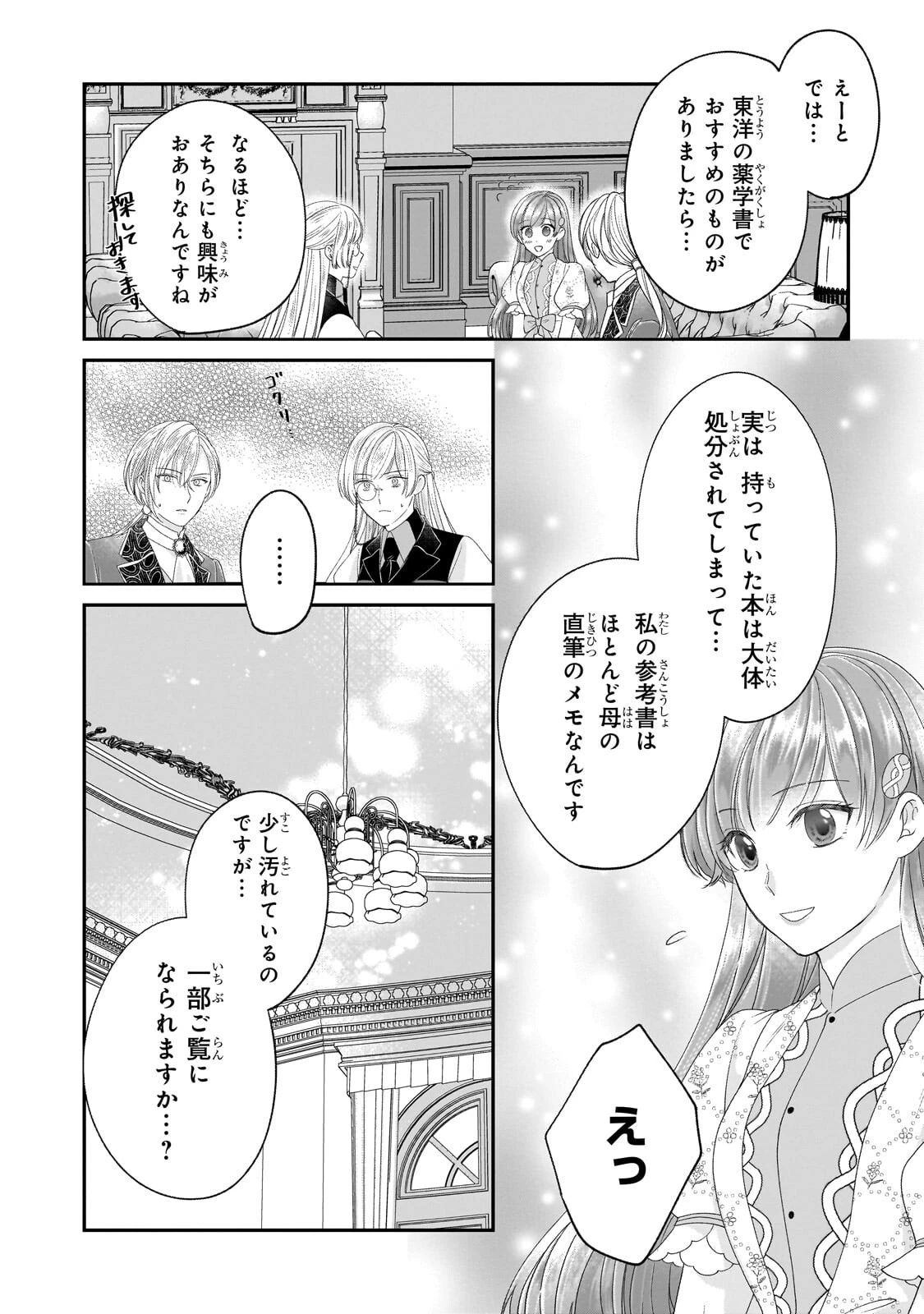 誰にも愛されなかった醜穢令嬢が幸せになるまで 第22話 - 15