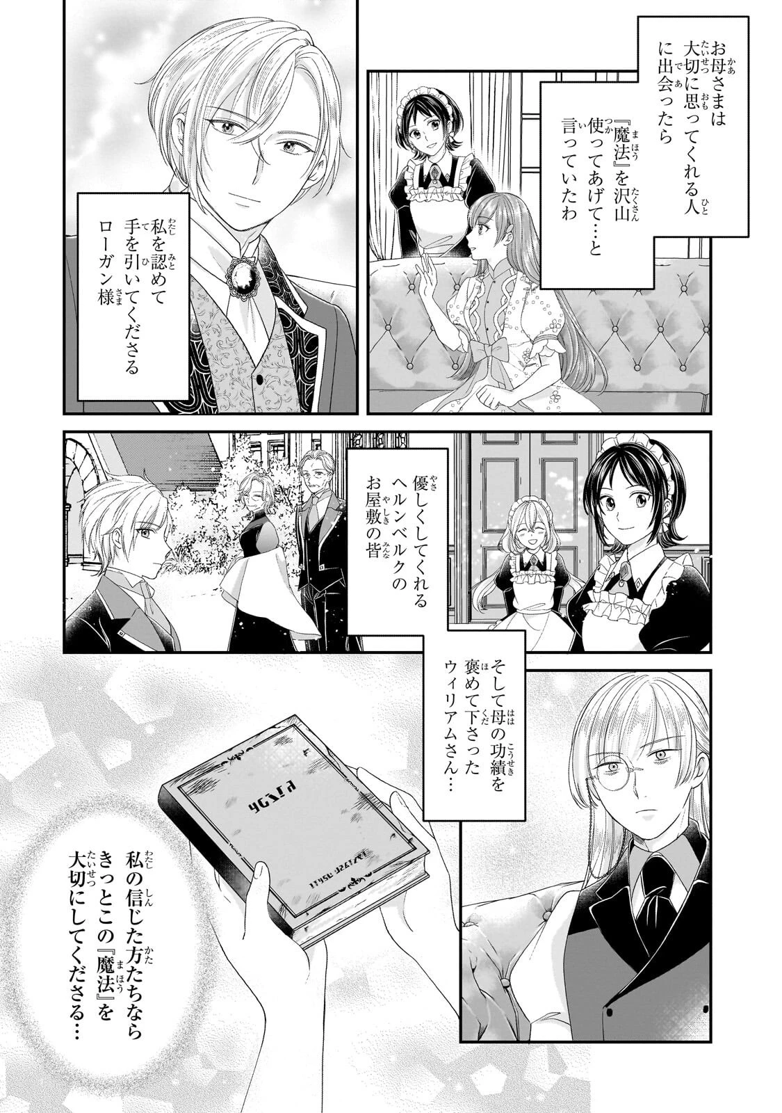 誰にも愛されなかった醜穢令嬢が幸せになるまで 第22話 - 16