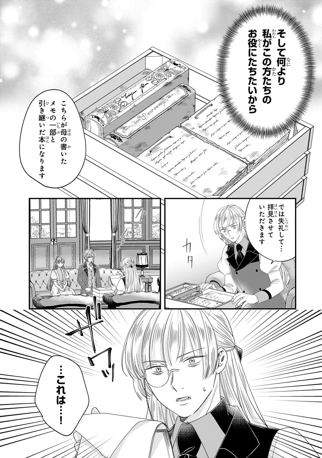 誰にも愛されなかった醜穢令嬢が幸せになるまで 第22話 - 17