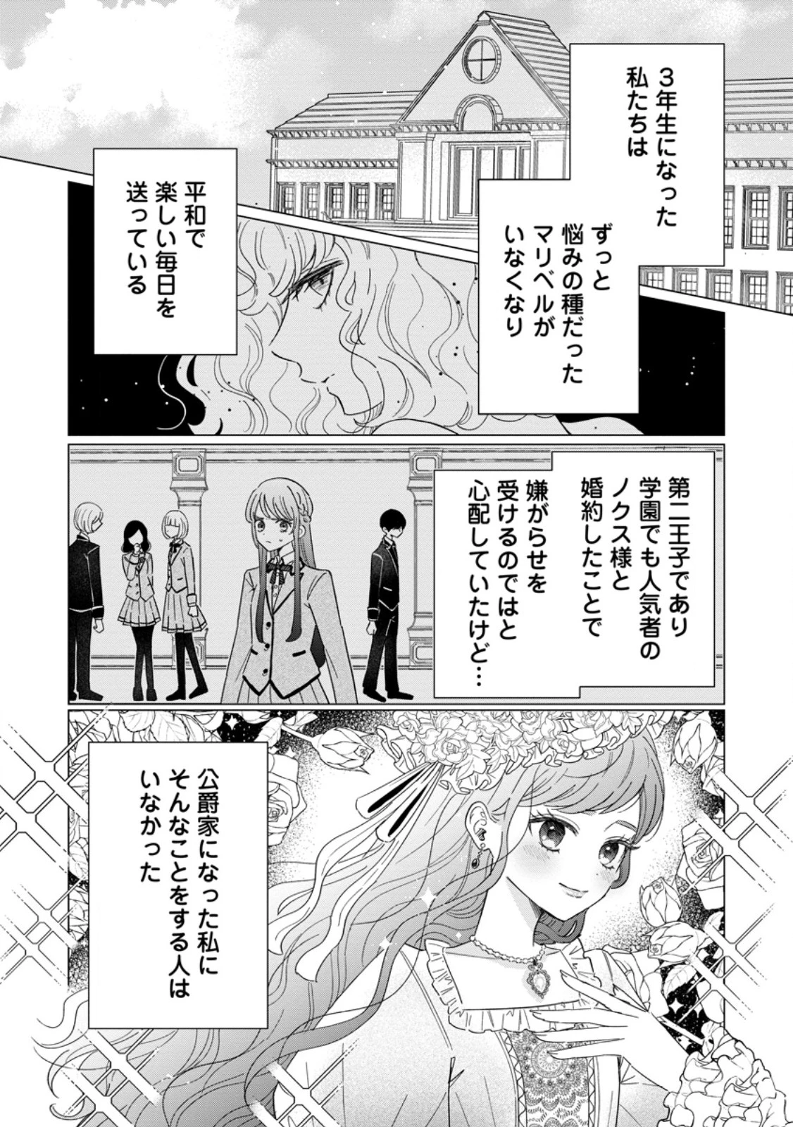 貴方に未練はありません!～浮気者の婚約者を捨てたら王子様の溺愛が待っていました～ 第21話 - 1
