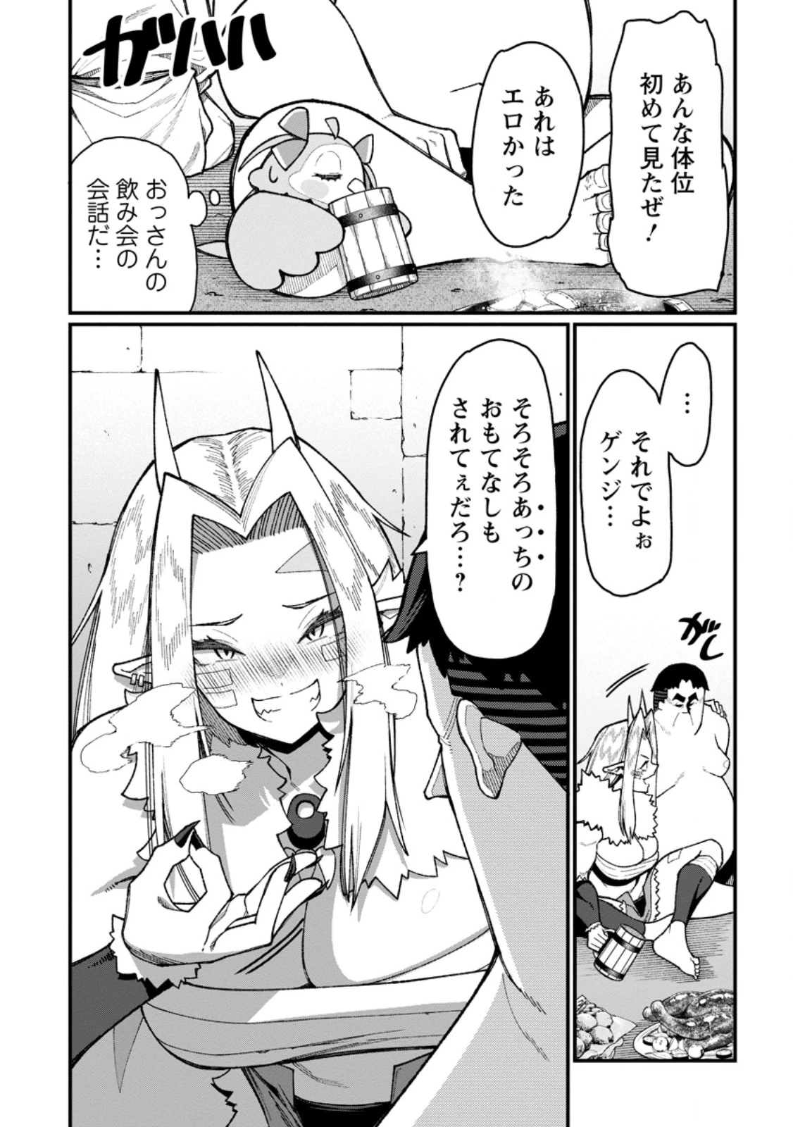 ハーレム王の異世界プレス漫遊記　～最強無双のおじさんはあらゆる種族を嫁にする～ 第24話 - 2