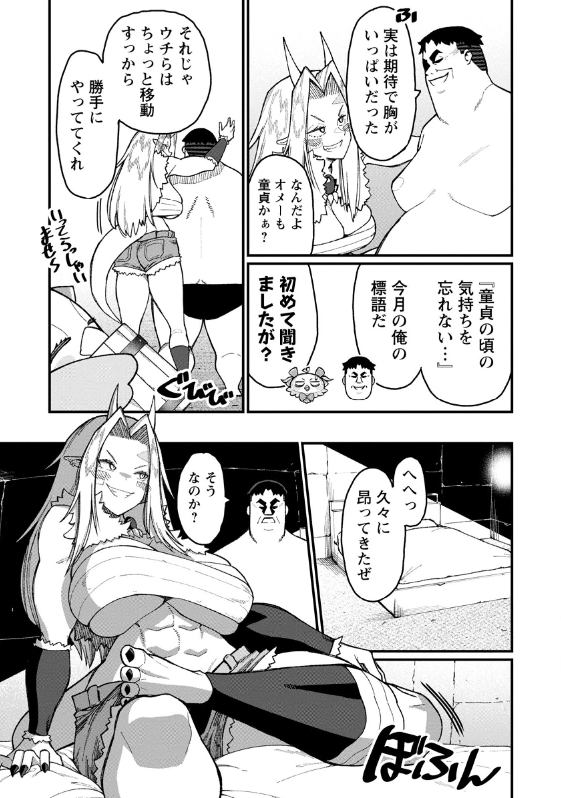 ハーレム王の異世界プレス漫遊記　～最強無双のおじさんはあらゆる種族を嫁にする～ 第24話 - 3