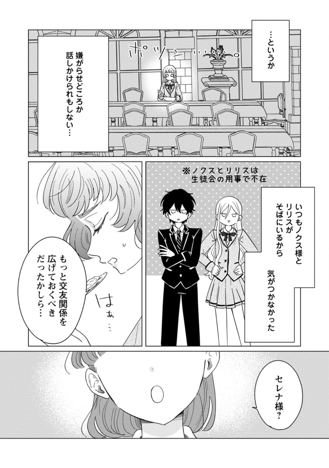 貴方に未練はありません!～浮気者の婚約者を捨てたら王子様の溺愛が待っていました～ 第21話 - 2