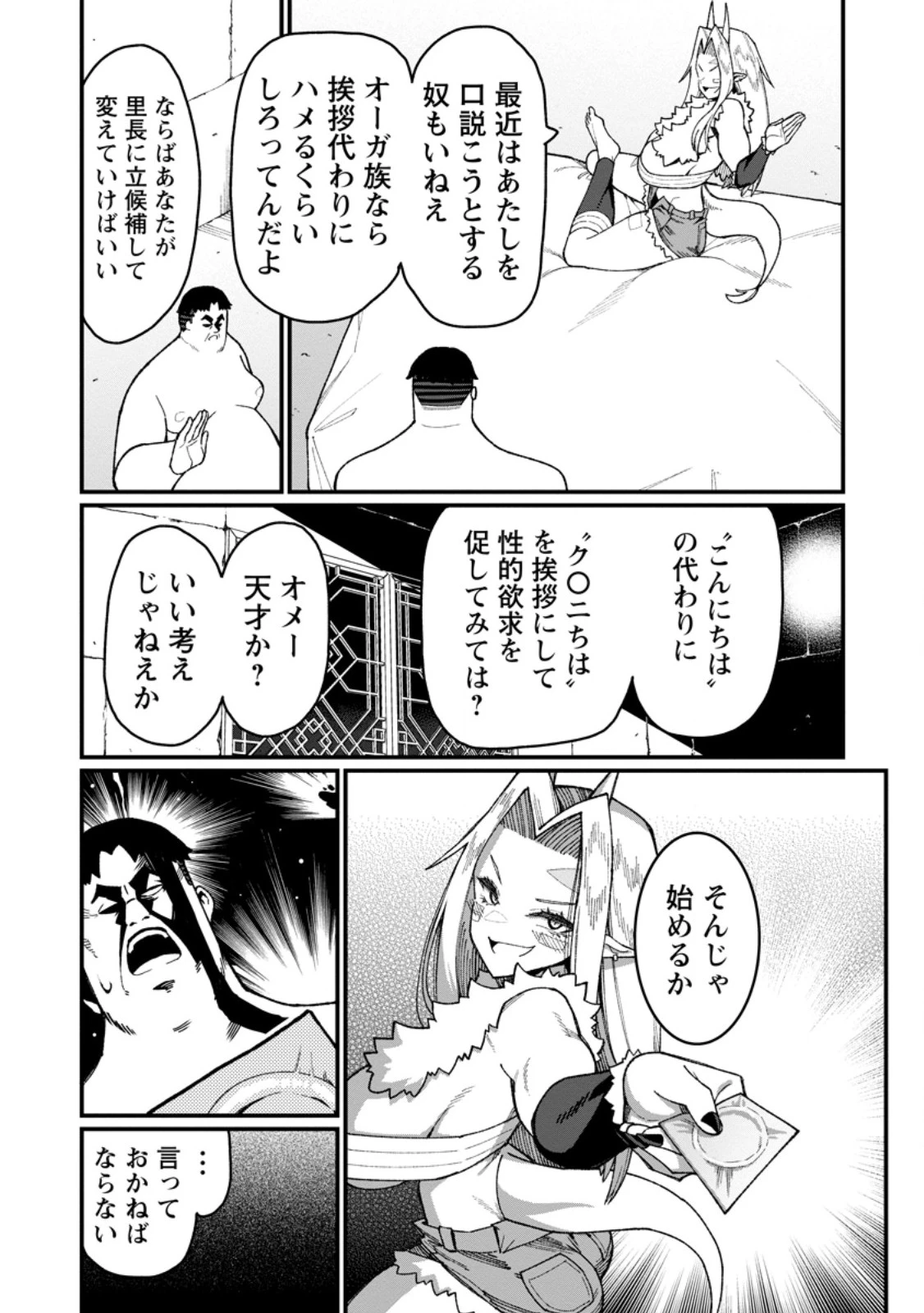 ハーレム王の異世界プレス漫遊記　～最強無双のおじさんはあらゆる種族を嫁にする～ 第24話 - 4