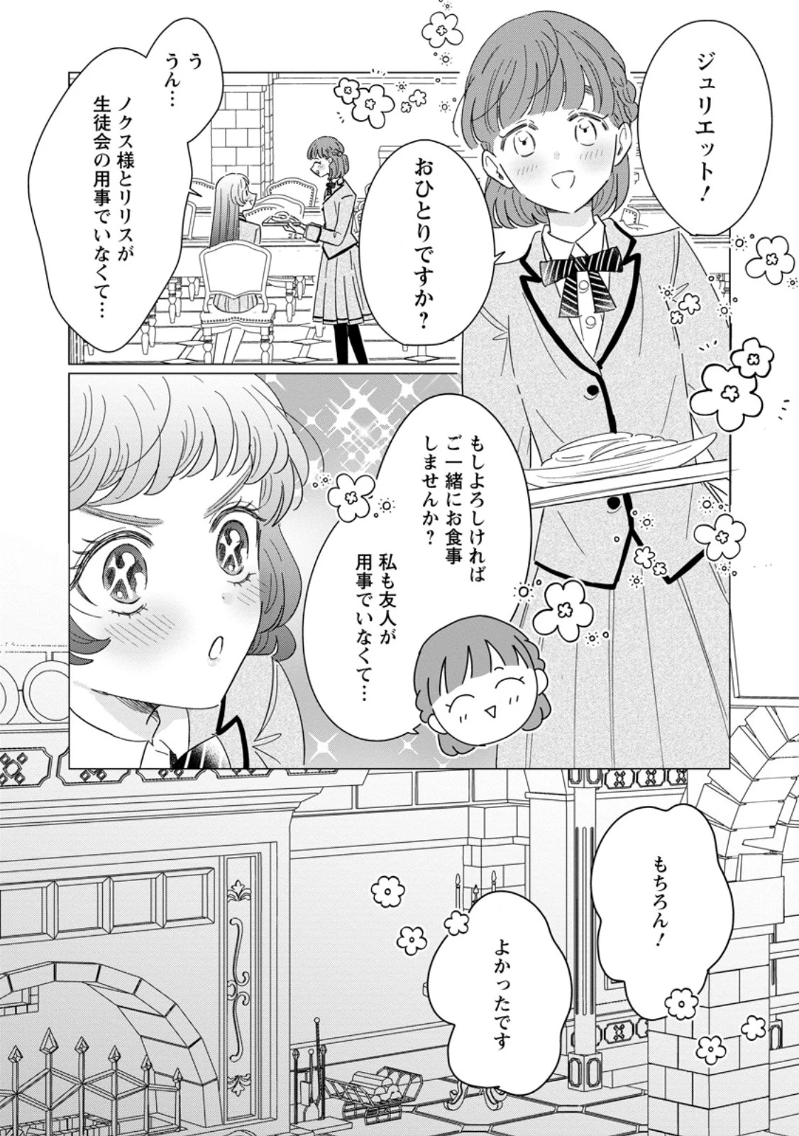 貴方に未練はありません!～浮気者の婚約者を捨てたら王子様の溺愛が待っていました～ 第21話 - 3