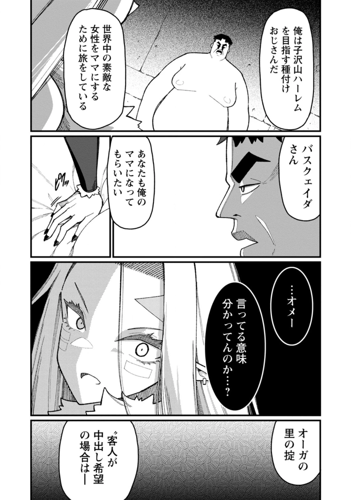 ハーレム王の異世界プレス漫遊記　～最強無双のおじさんはあらゆる種族を嫁にする～ 第24話 - 5