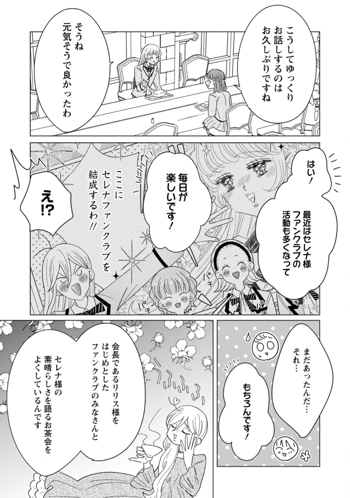 貴方に未練はありません!～浮気者の婚約者を捨てたら王子様の溺愛が待っていました～ 第21話 - 4