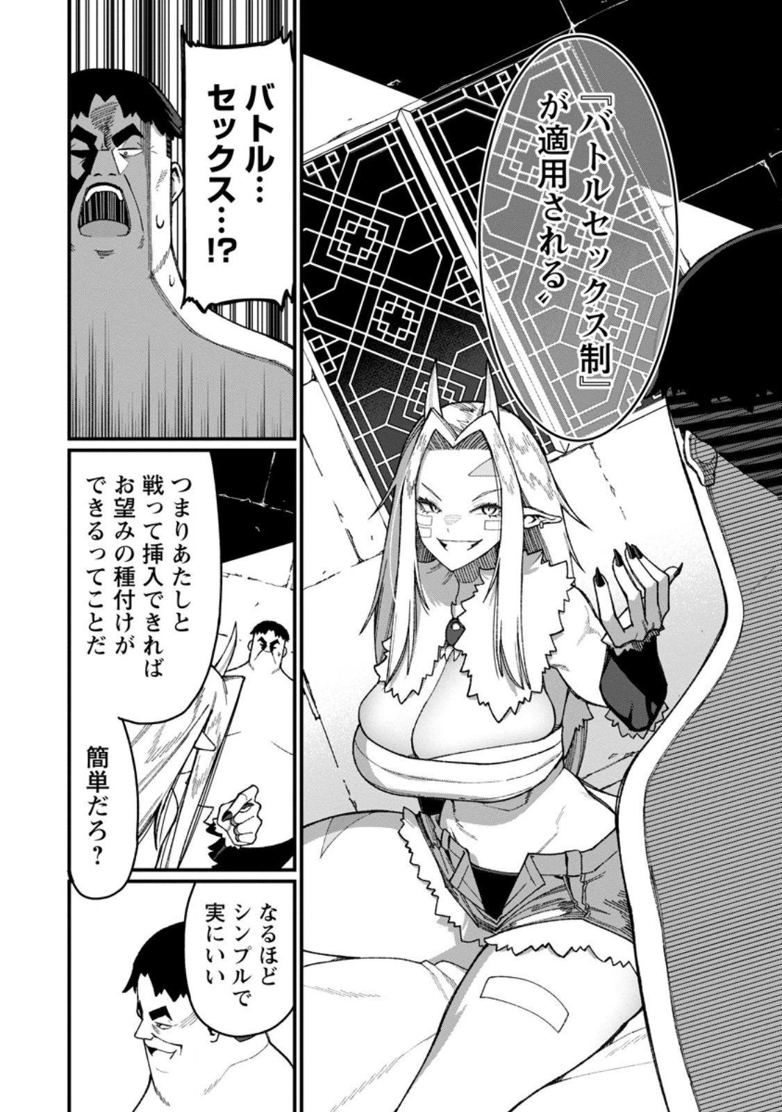 ハーレム王の異世界プレス漫遊記　～最強無双のおじさんはあらゆる種族を嫁にする～ 第24話 - 6