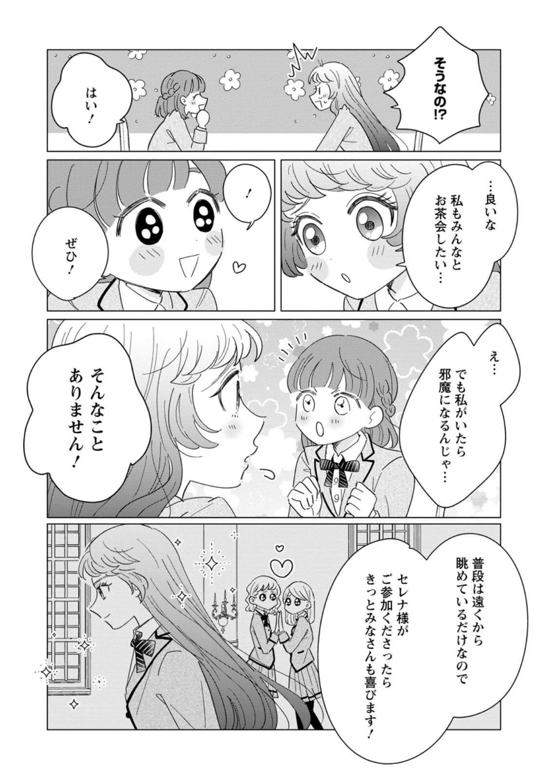 貴方に未練はありません!～浮気者の婚約者を捨てたら王子様の溺愛が待っていました～ 第21話 - 5