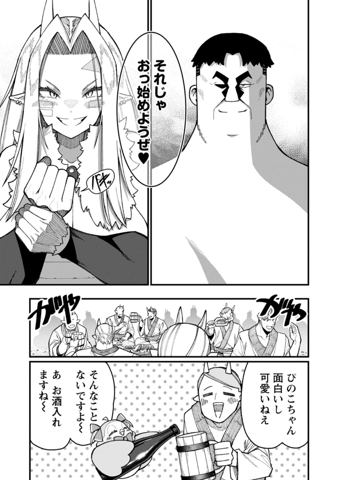 ハーレム王の異世界プレス漫遊記　～最強無双のおじさんはあらゆる種族を嫁にする～ 第24話 - 7