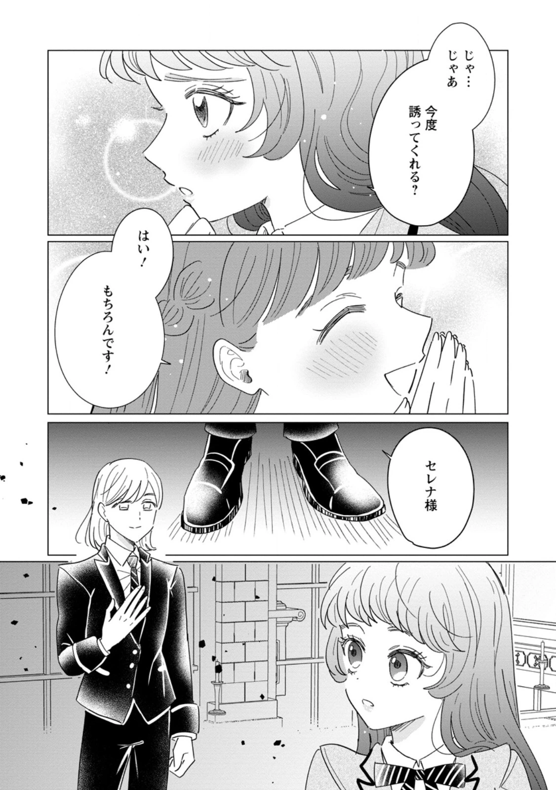 貴方に未練はありません!～浮気者の婚約者を捨てたら王子様の溺愛が待っていました～ 第21話 - 6