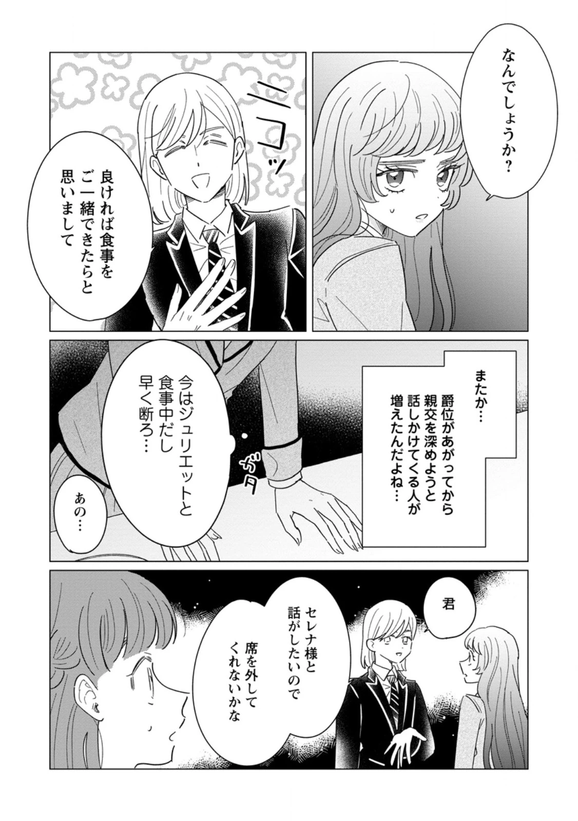 貴方に未練はありません!～浮気者の婚約者を捨てたら王子様の溺愛が待っていました～ 第21話 - 7