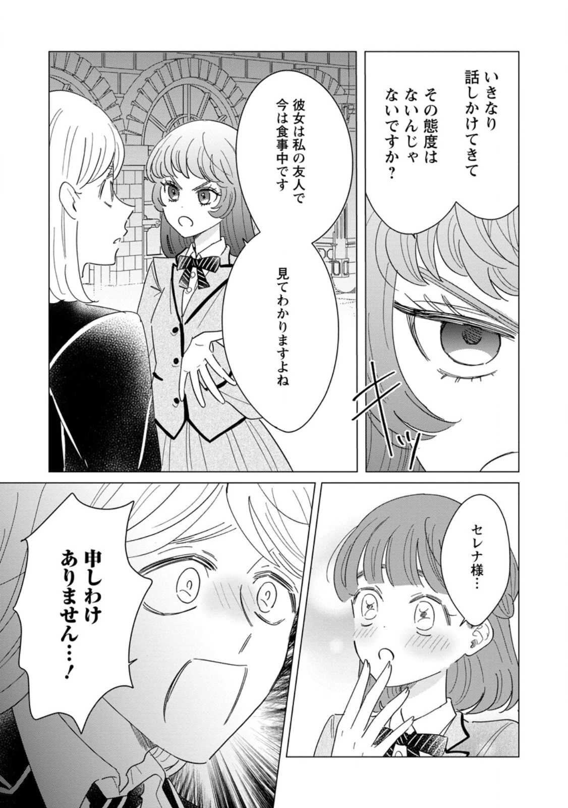 貴方に未練はありません!～浮気者の婚約者を捨てたら王子様の溺愛が待っていました～ 第21話 - 8
