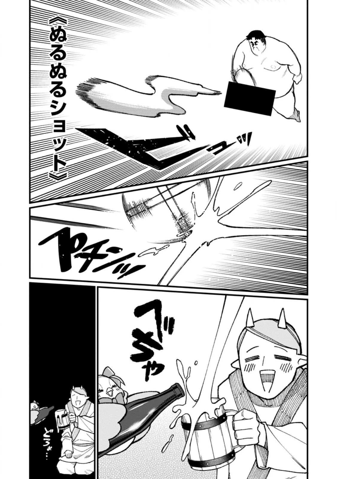 ハーレム王の異世界プレス漫遊記　～最強無双のおじさんはあらゆる種族を嫁にする～ 第24話 - 10