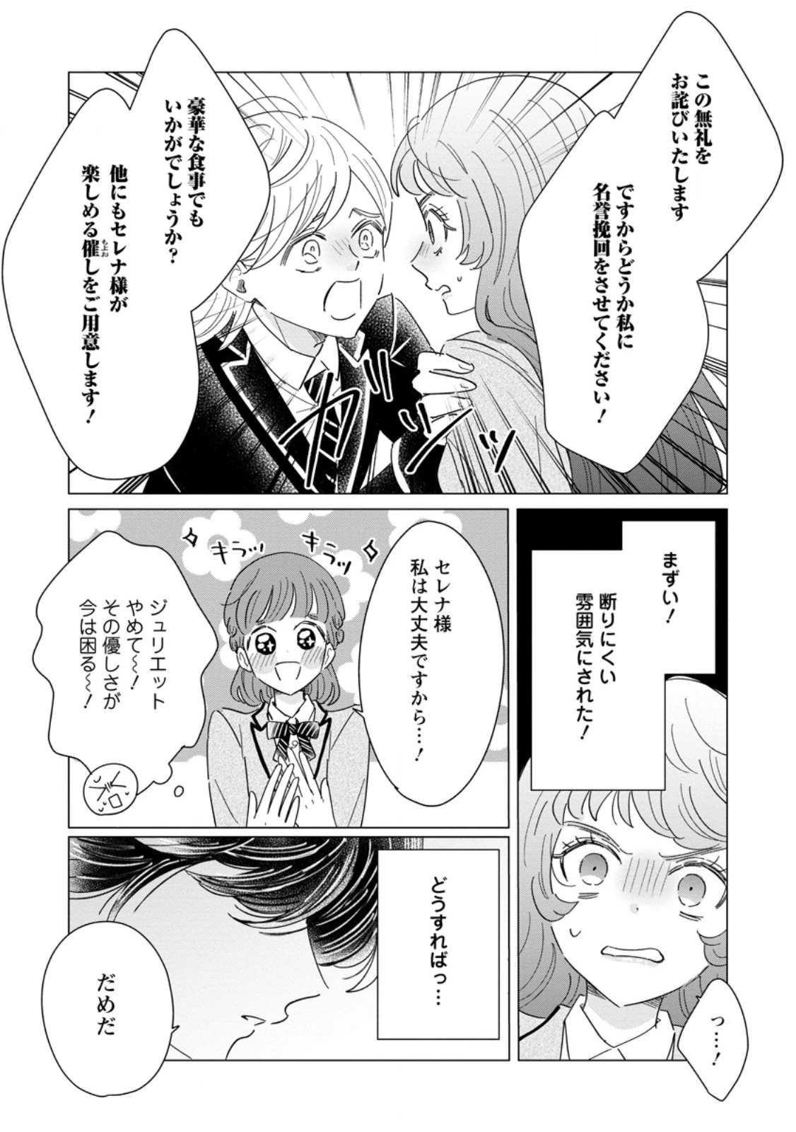 貴方に未練はありません!～浮気者の婚約者を捨てたら王子様の溺愛が待っていました～ 第21話 - 9
