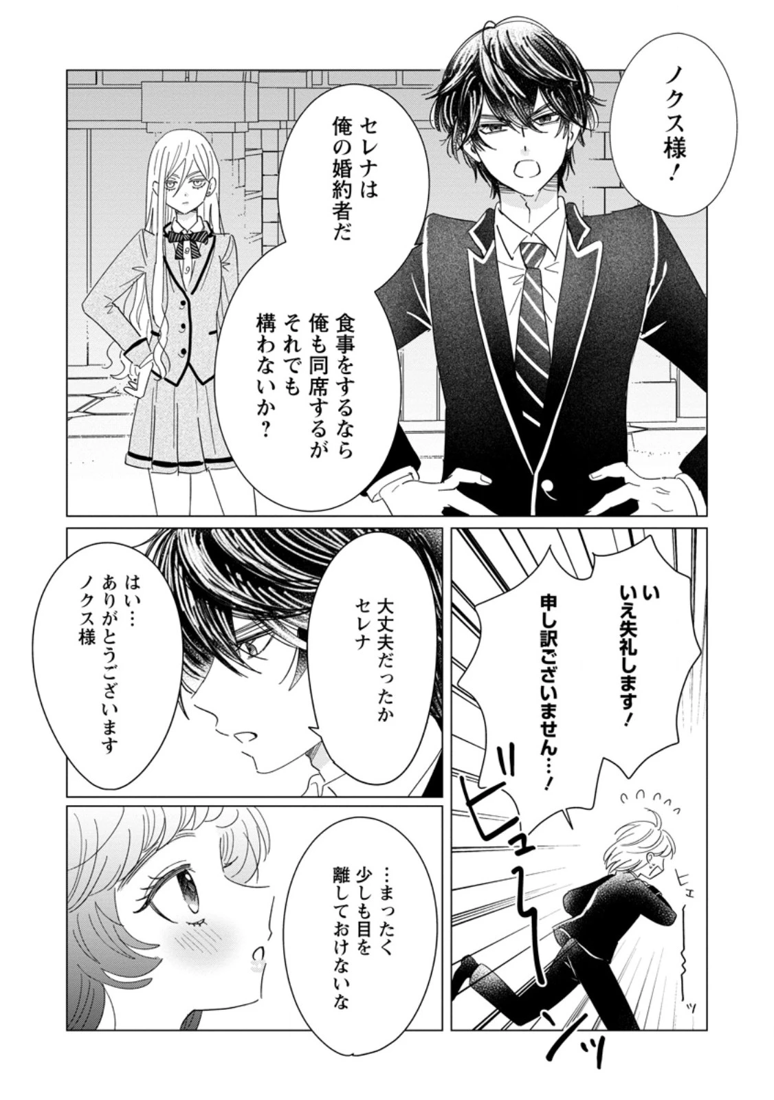 貴方に未練はありません!～浮気者の婚約者を捨てたら王子様の溺愛が待っていました～ 第21話 - 10