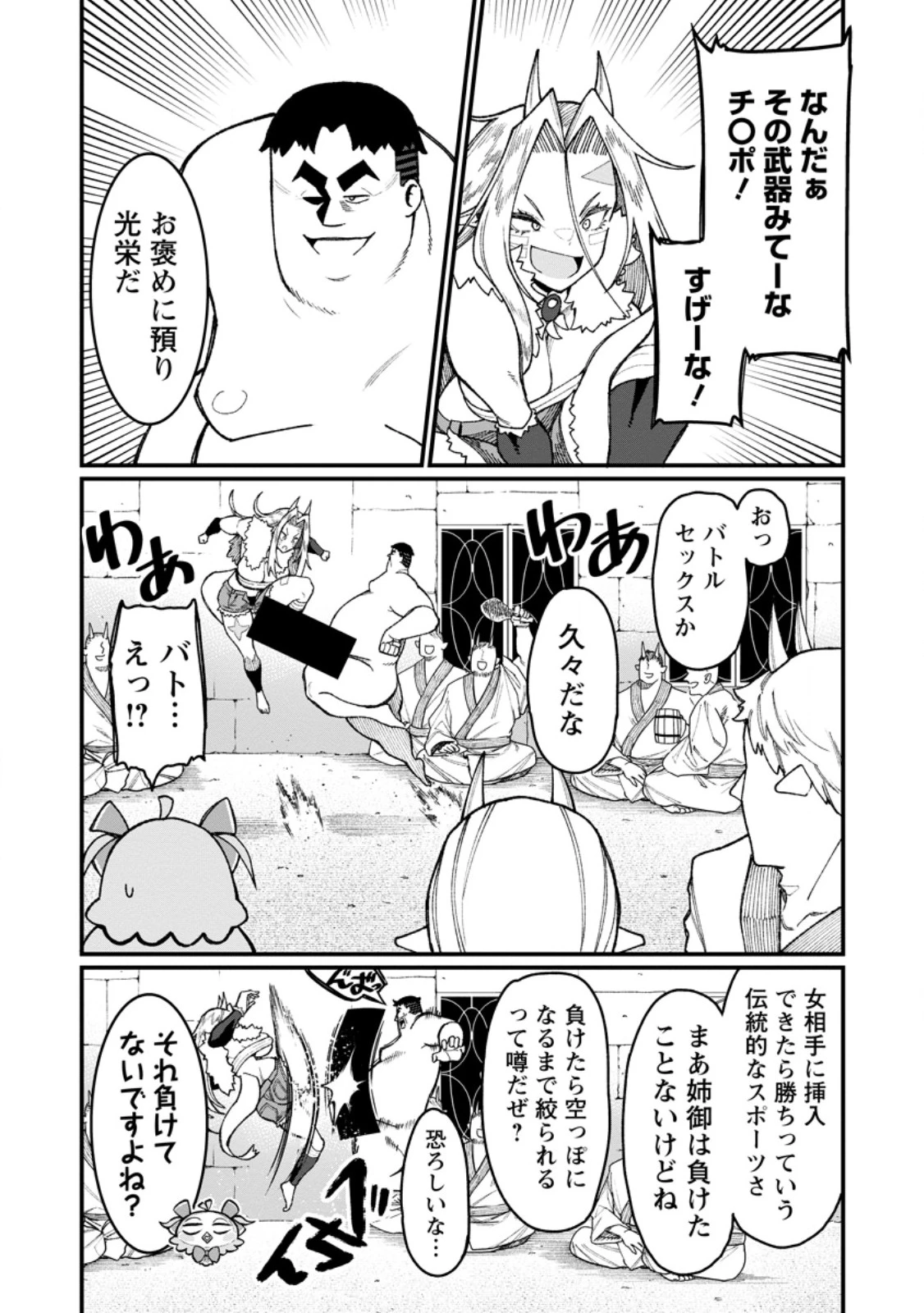 ハーレム王の異世界プレス漫遊記　～最強無双のおじさんはあらゆる種族を嫁にする～ 第24話 - 11