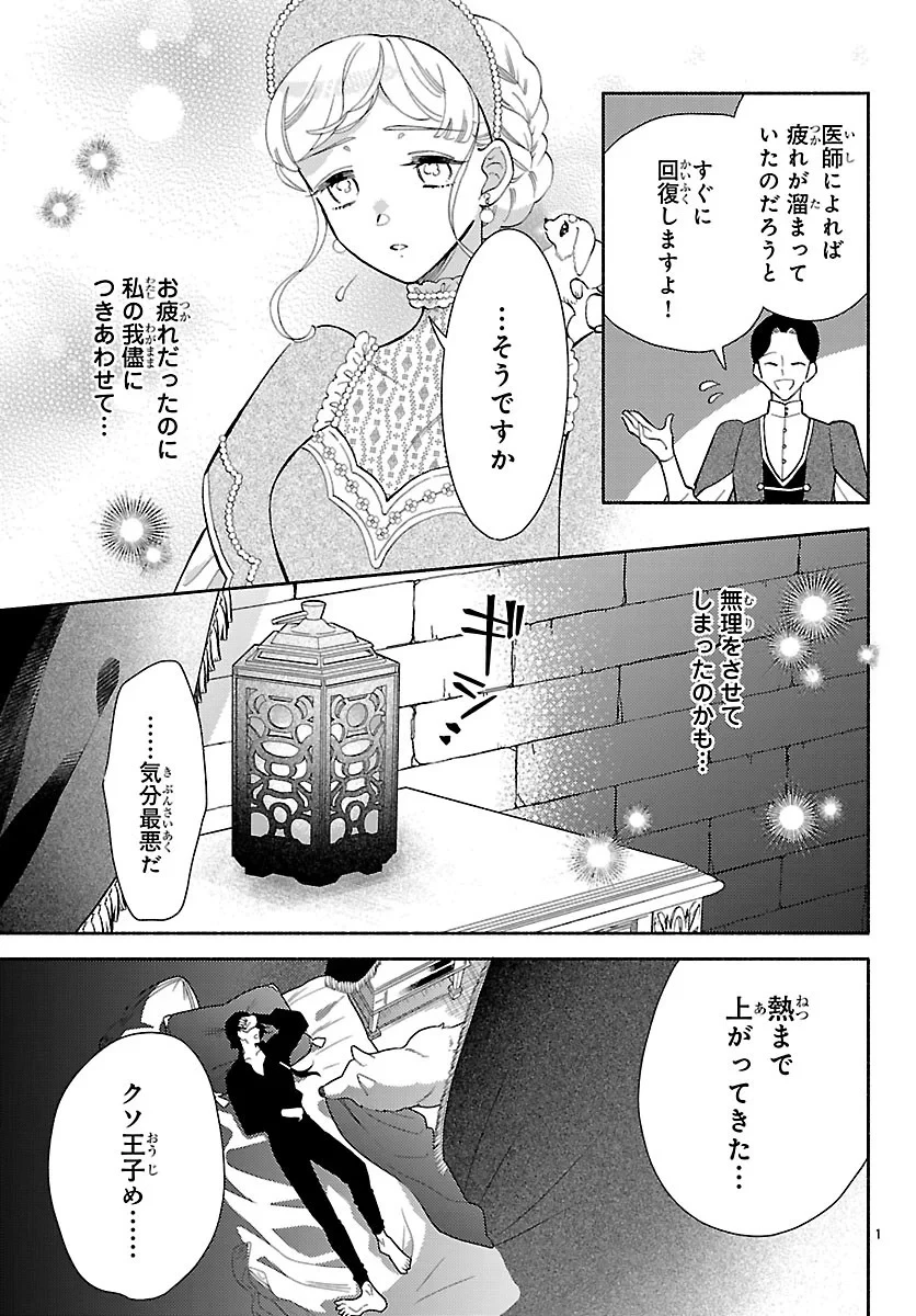 獣王子の偽恋花嫁 第10話 - 3
