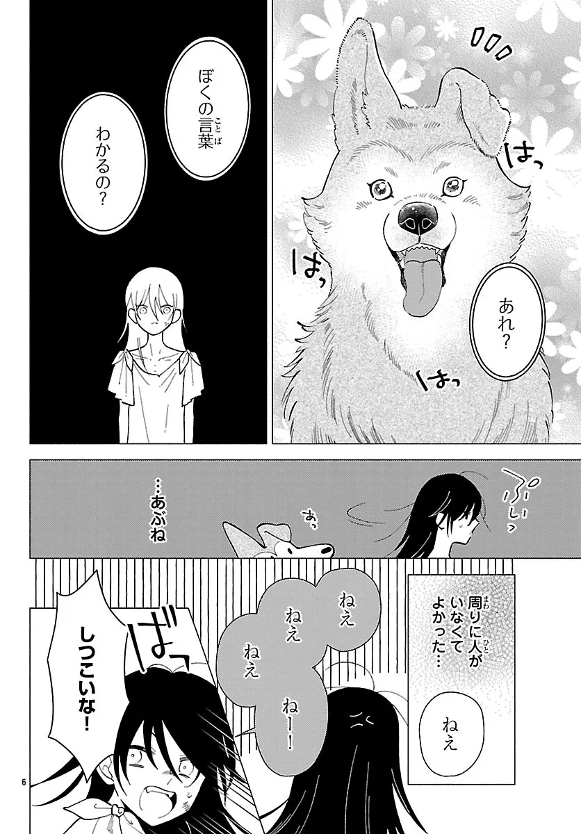 獣王子の偽恋花嫁 第10話 - 8