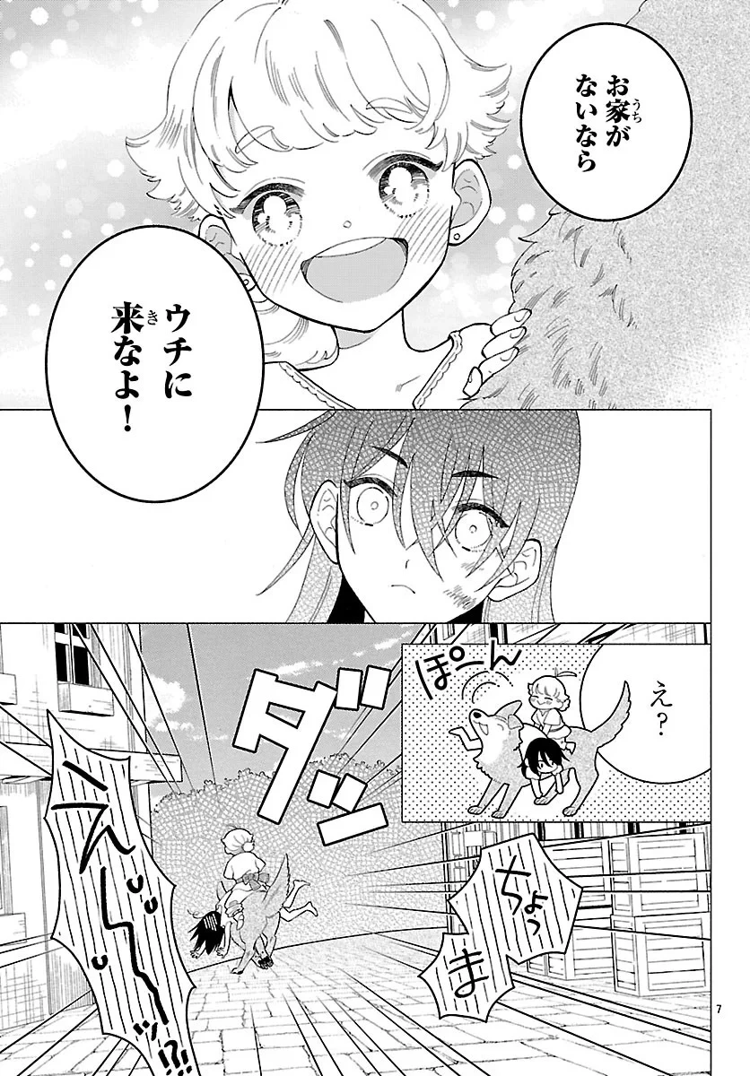 獣王子の偽恋花嫁 第10話 - 9