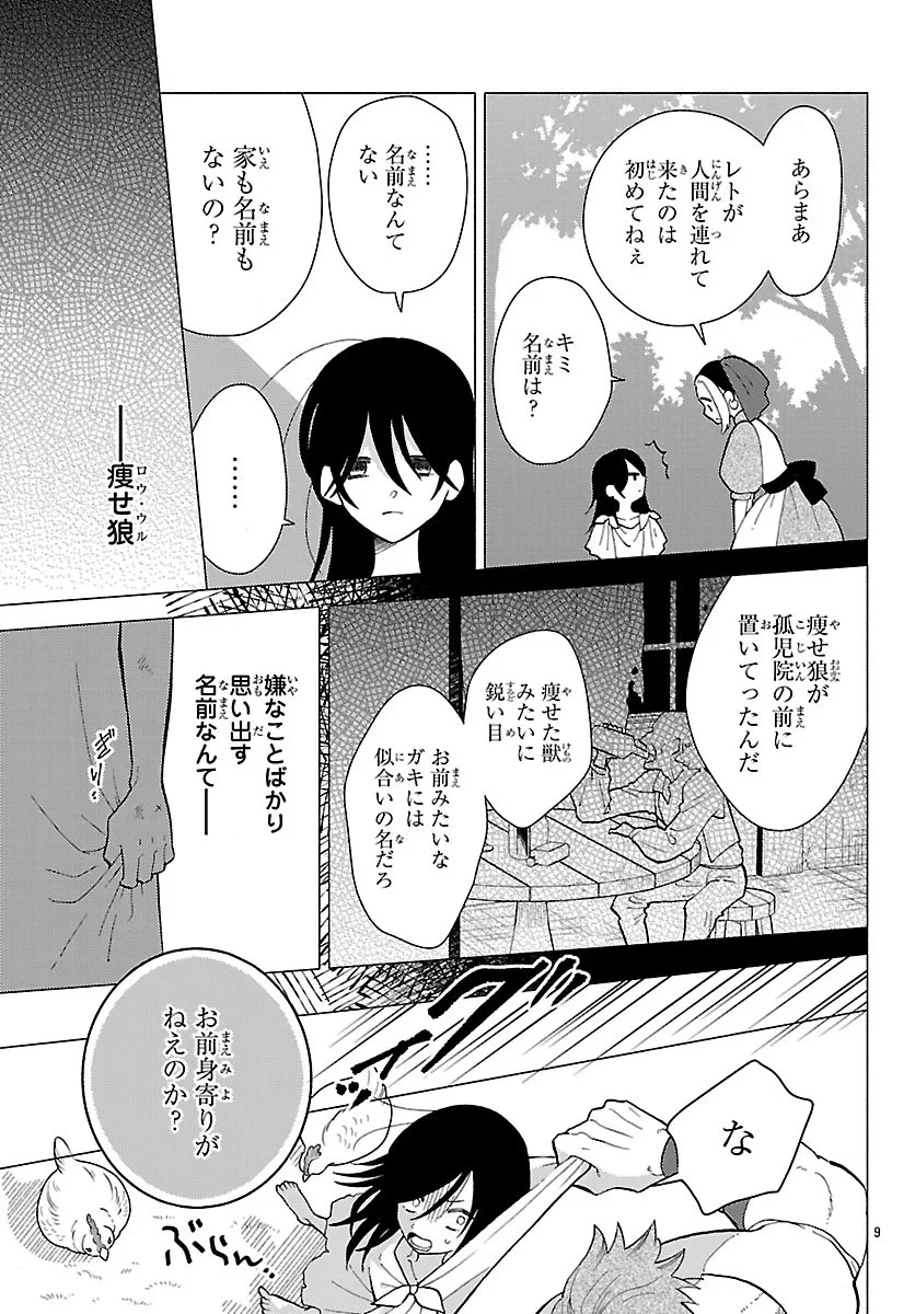 獣王子の偽恋花嫁 第10話 - 11