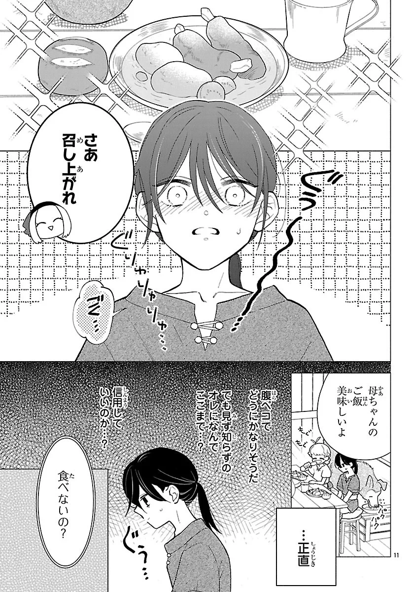 獣王子の偽恋花嫁 第10話 - 13
