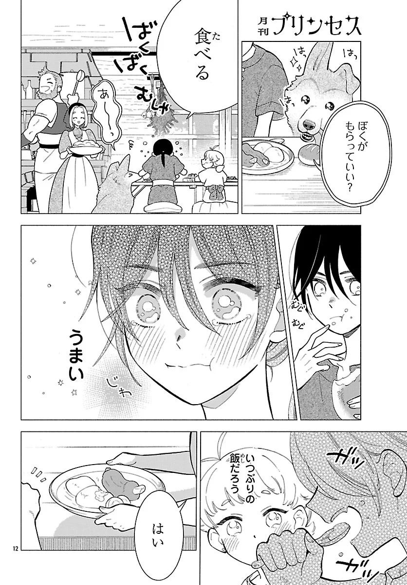 獣王子の偽恋花嫁 第10話 - 14