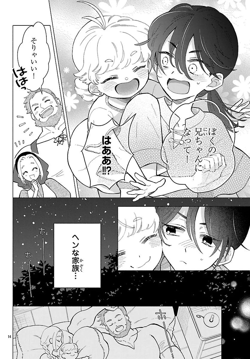 獣王子の偽恋花嫁 第10話 - 16