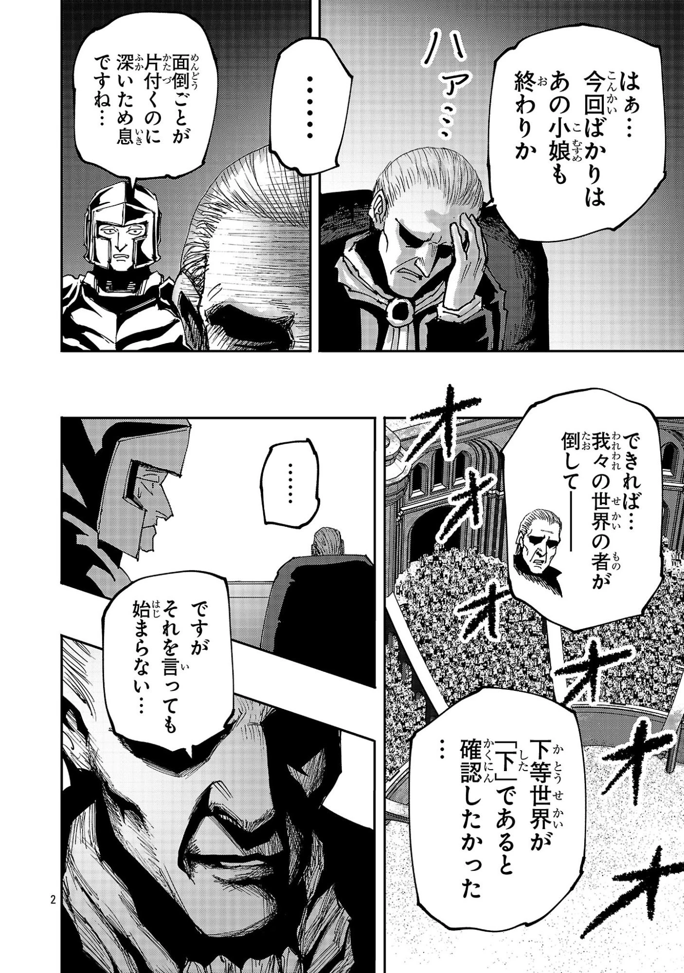 少女は異世界で『殺戮の才能』に目覚める 第30話 - 2