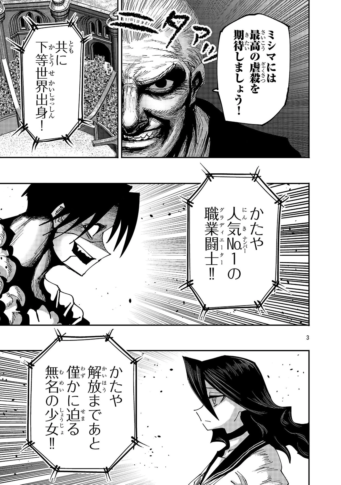 少女は異世界で『殺戮の才能』に目覚める 第30話 - 3